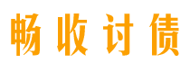 海拉尔讨债公司